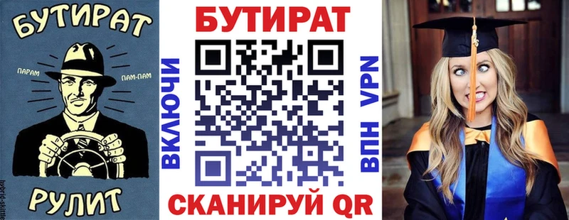 дарнет шоп  Назрань  БУТИРАТ BDO 